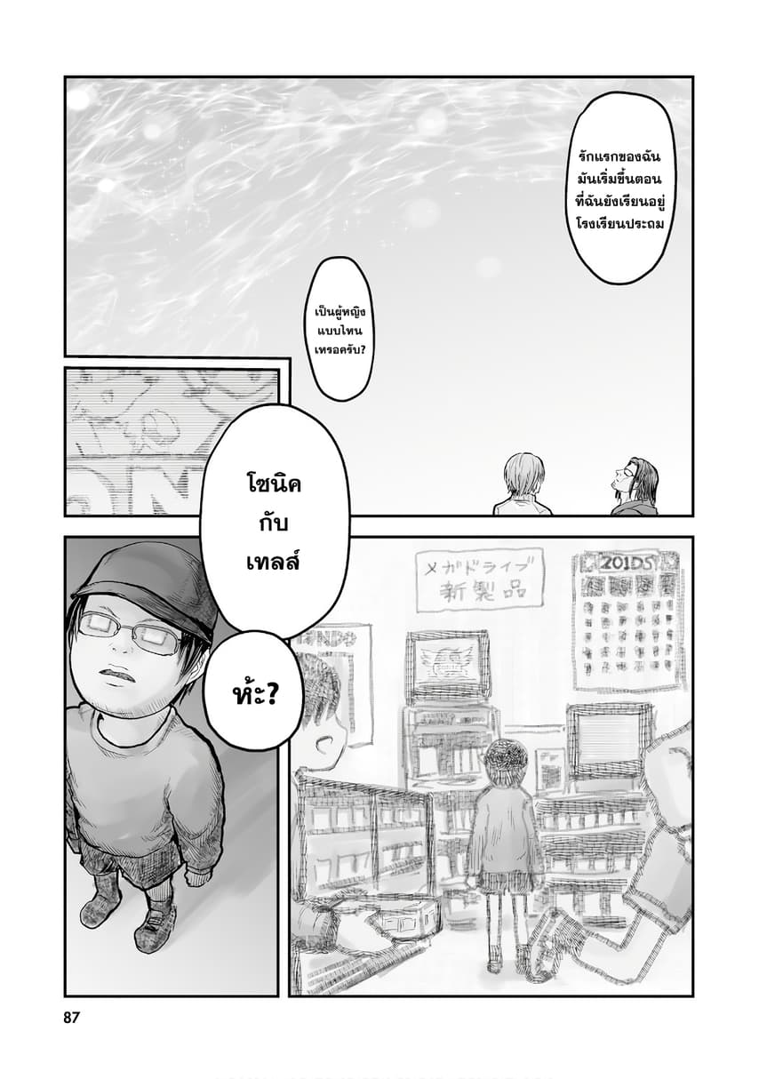 Isekai Ojisan คุณลุงต่างโลก 5-5