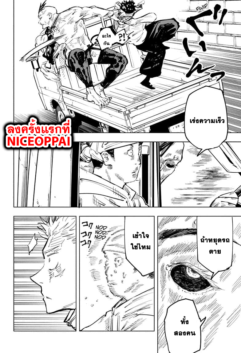 Jujutsu Kaisen มหาเวทย์ผนึกมาร 62-จุดเริ่มต้นของการเชื่อฟัง (8)