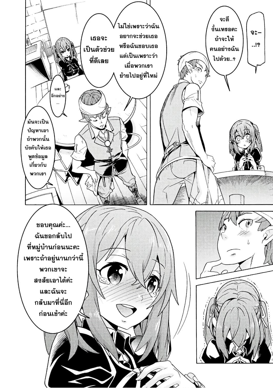 Hitokui Dungeon e Youkoso! THE COMIC 1-1