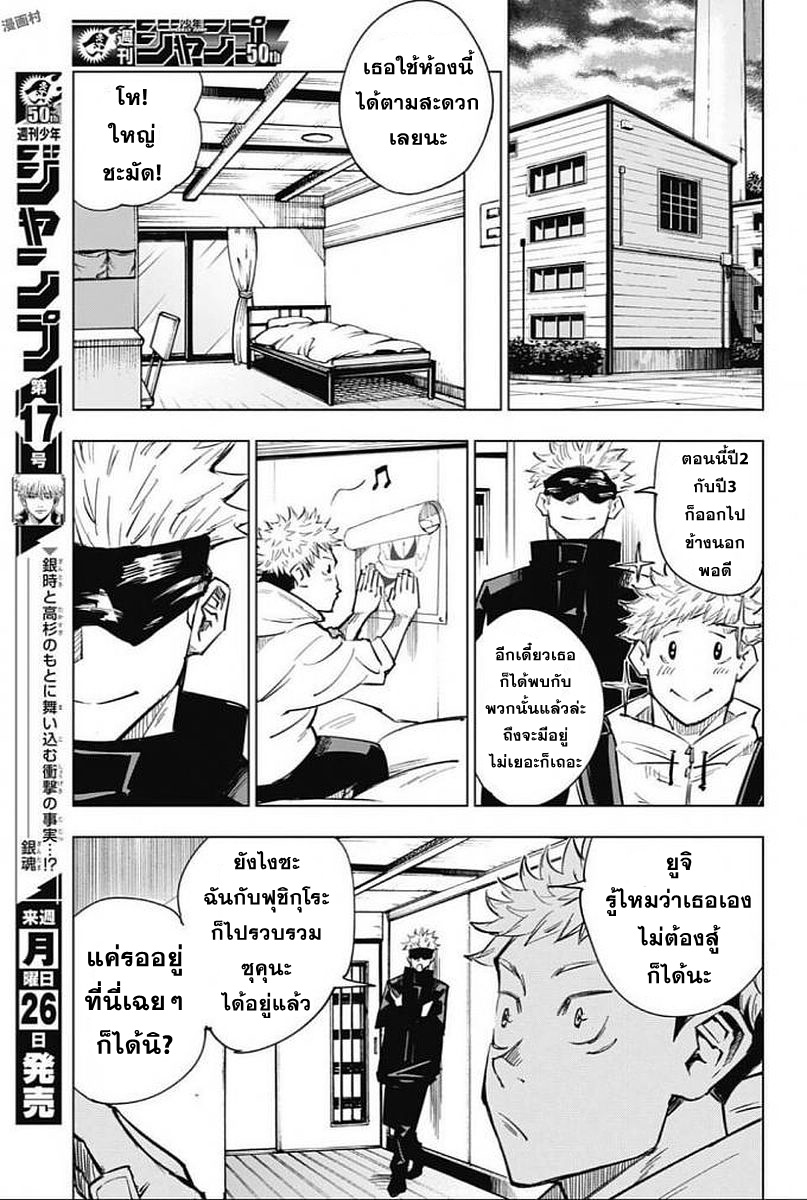 Jujutsu Kaisen มหาเวทย์ผนึกมาร 3-3