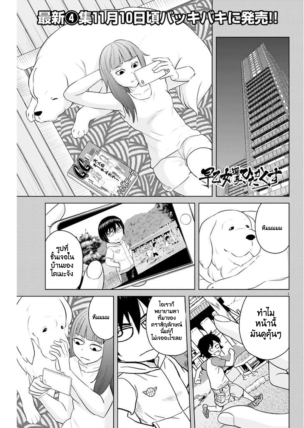 Saotome girl, Hitakakusu 51-51