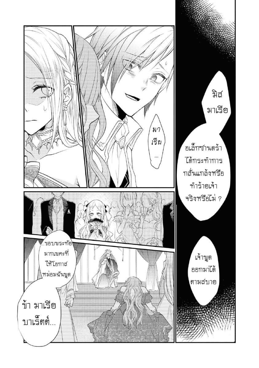 Though I May Be a Villainess, I'll Show You I Can Obtain Happiness แม้ว่าฉันจะเป็นนางร้ายฉันก็จะแสดงให้ดูว่าฉันก็มีความสุขได้ 9-ถูกหลอกอยู่ค่ะ รู้ตัวบ้างมั้ยคะ?