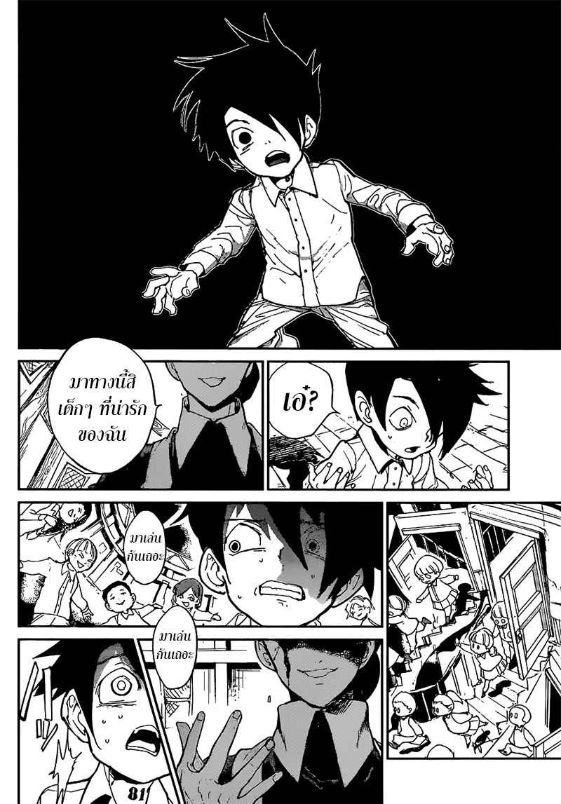 The Promised Neverland 133-มาเล่นกันเถอะ