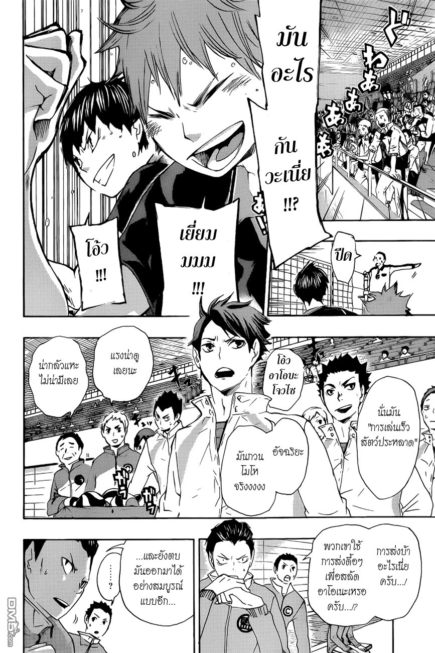 Haikyuu!! 43-กำจัดการเล่นเร็วแบบพิศดาร