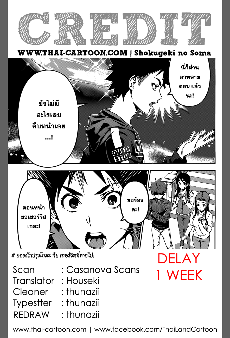 Shokugeki no Soma 95-การต่อสู้ที่ห้อมล้อม "ช่วงเวลา"
