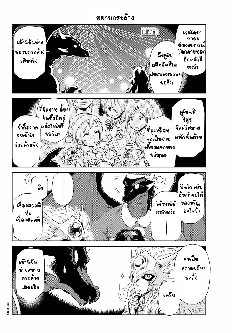 TenSura Nikki Tensei Shitara Slime Datta Ken 12-12