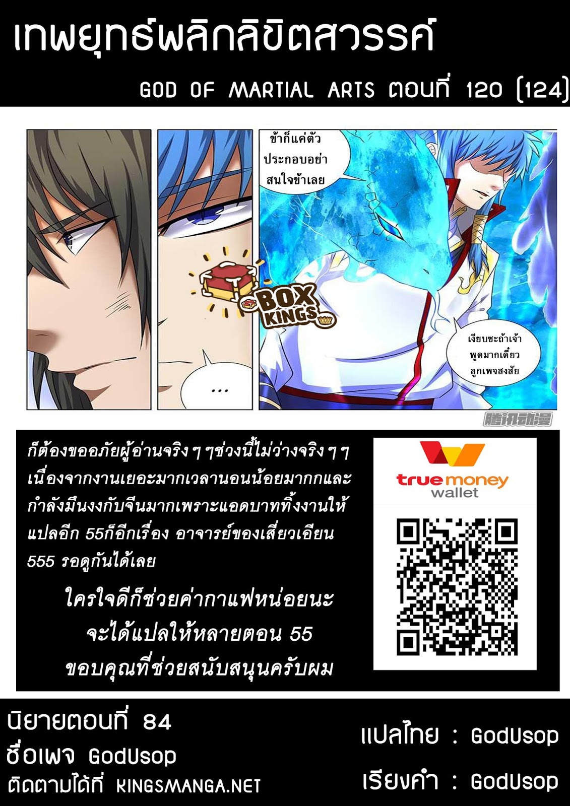 God of Martial Arts 120-120