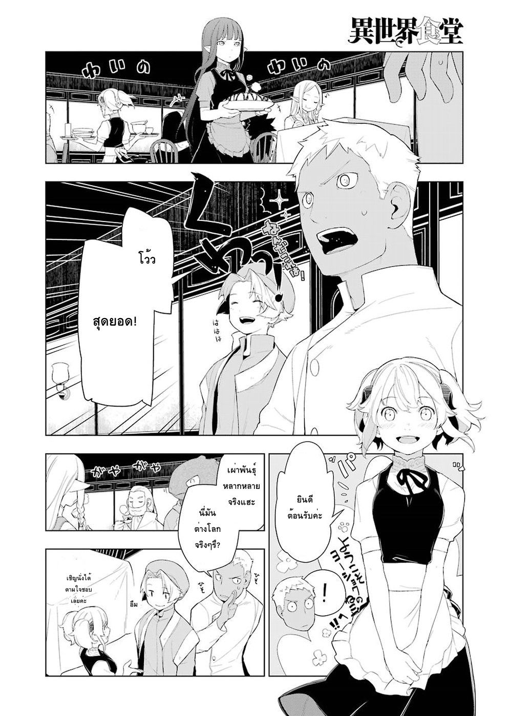Isekai Shokudou ร้านอาหารต่างโลก 16-OOเบคอนกับหัวหอม