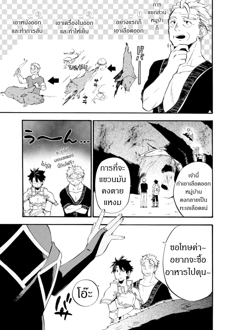 Ossan Boukensha Kein no Zenkou 14-14