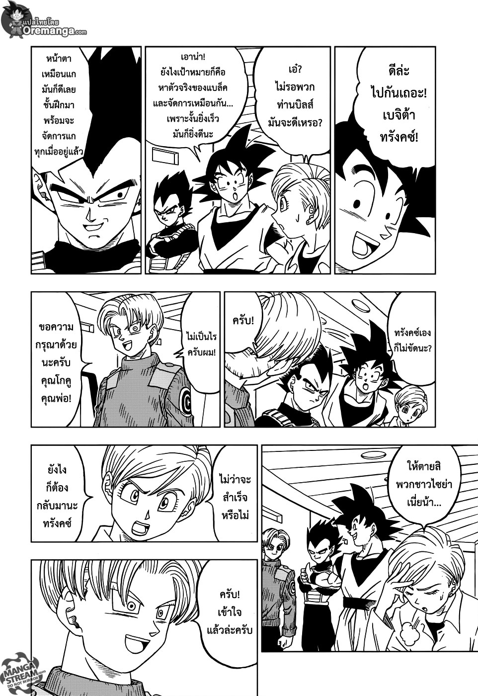 Dragon Ball Super 18-ตัวตนที่แท้จริงของโกคูแบล็ค