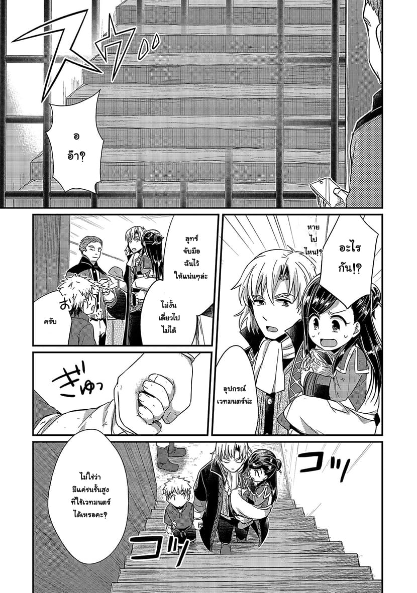 Honzuki no Gekokujou 18-สมาคมการค้า