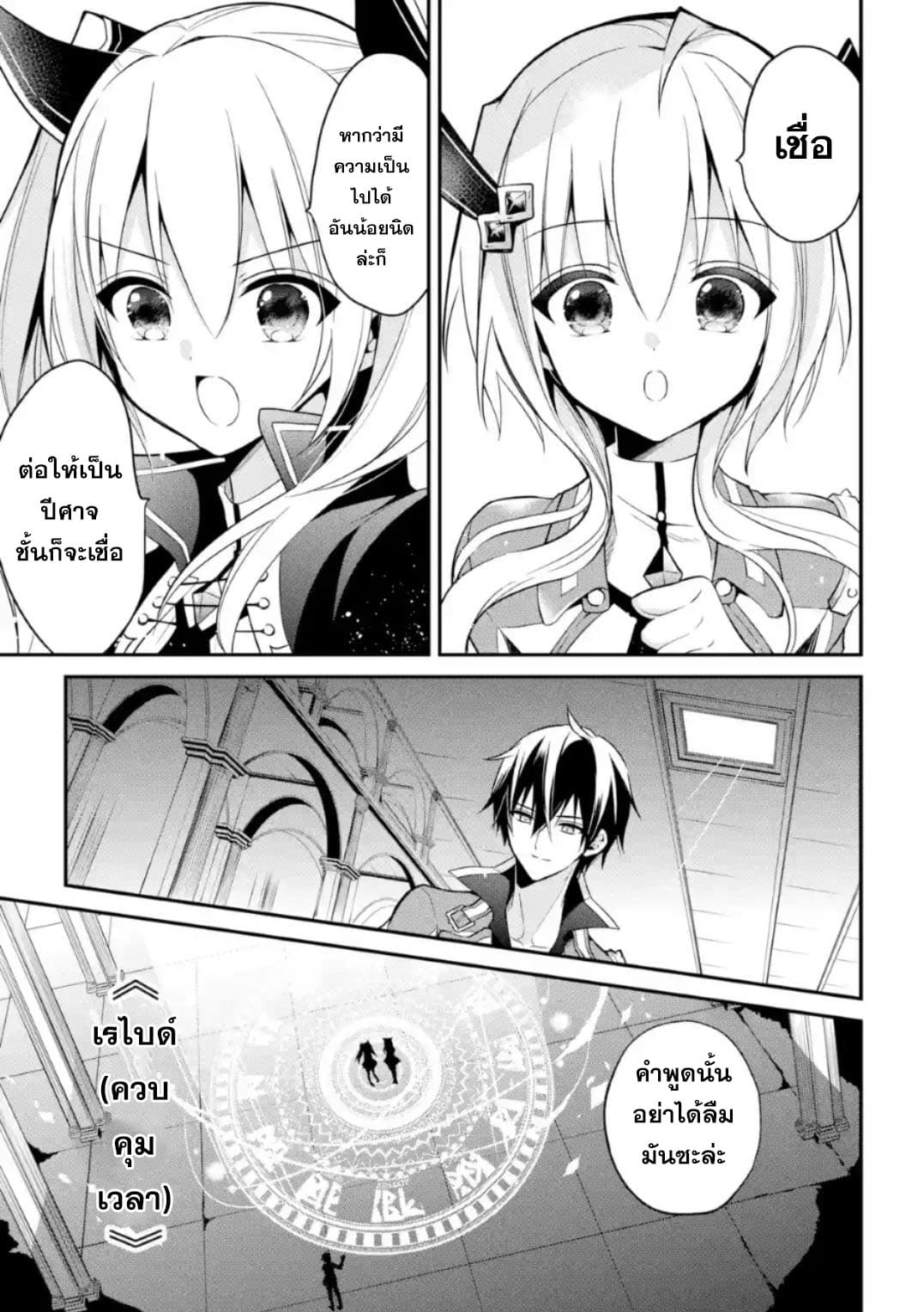Maou Gakuin no Futekigousha จอมมารเกิดใหม่ 10-สถานที่แห่งปาฏิหาริย์