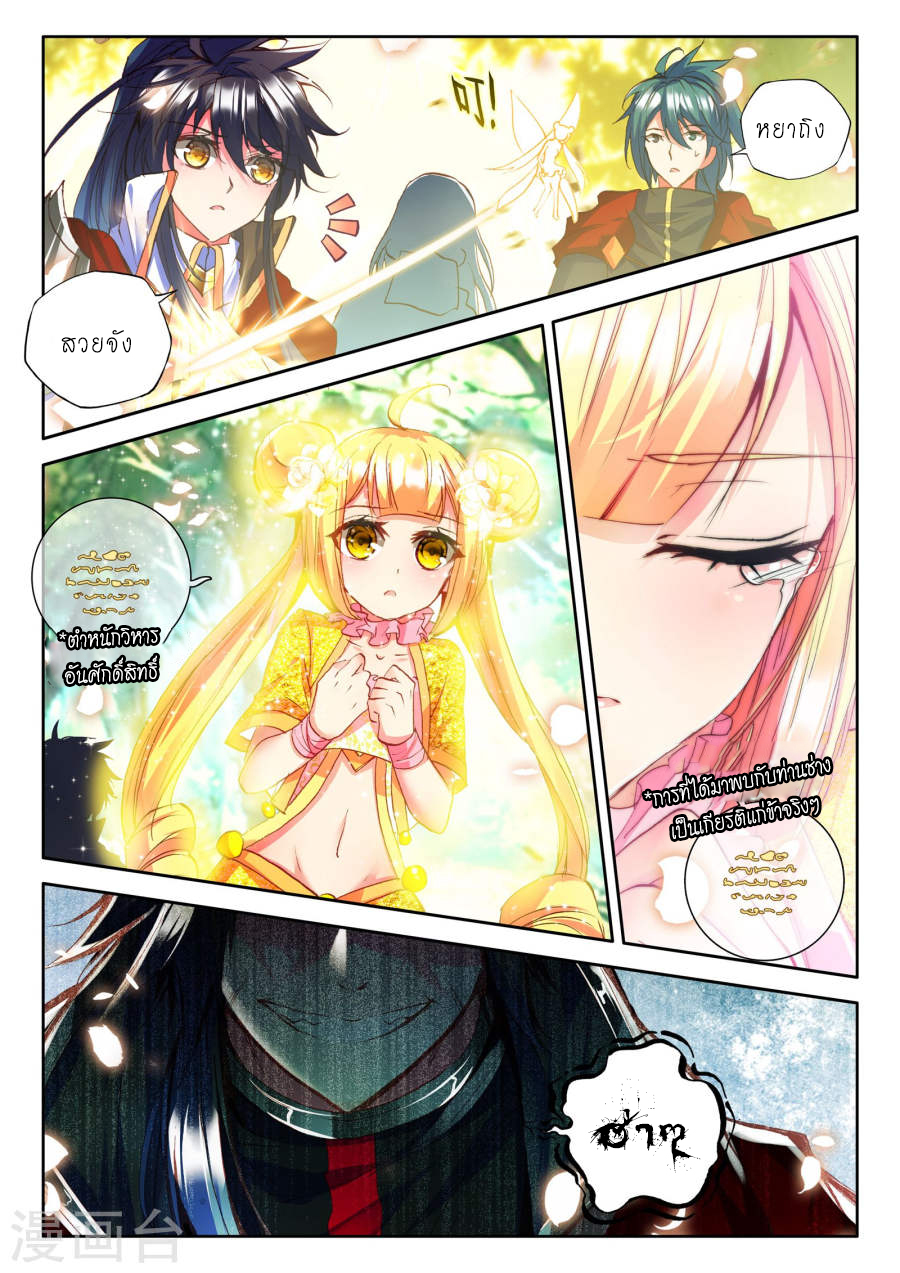 Shen Yin Wang Zuo ผนึกเทพบัลลังก์ราชันย์ 82-ตำหนักสวรรค์ลับแล