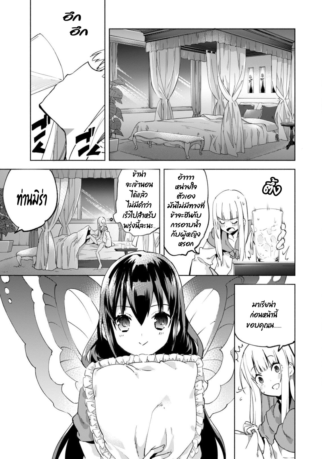 Kenja no Deshi wo Nanoru Kenja ปราชญ์โลลิฯ 34-34