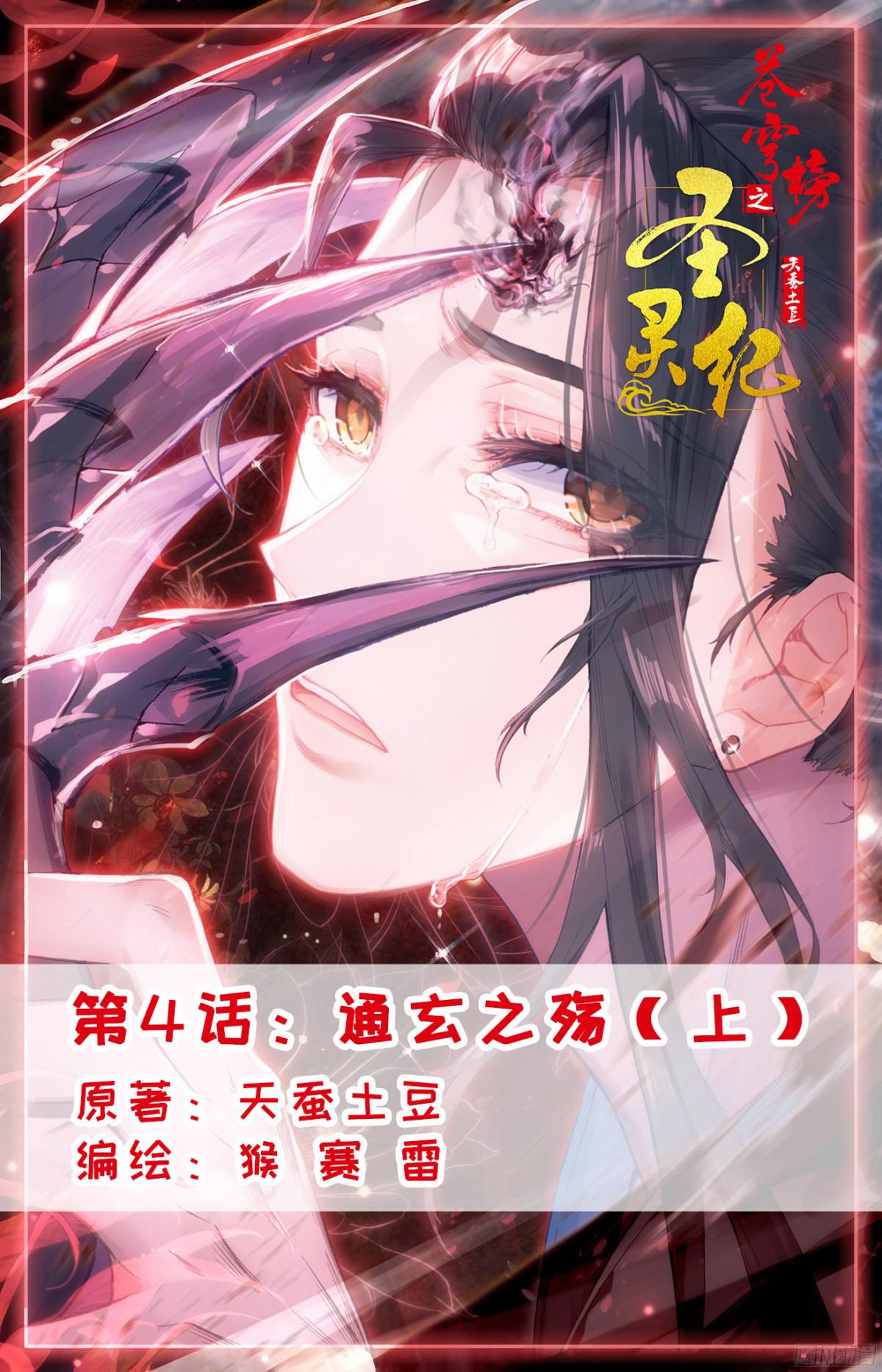 The Heaven's List 4-4