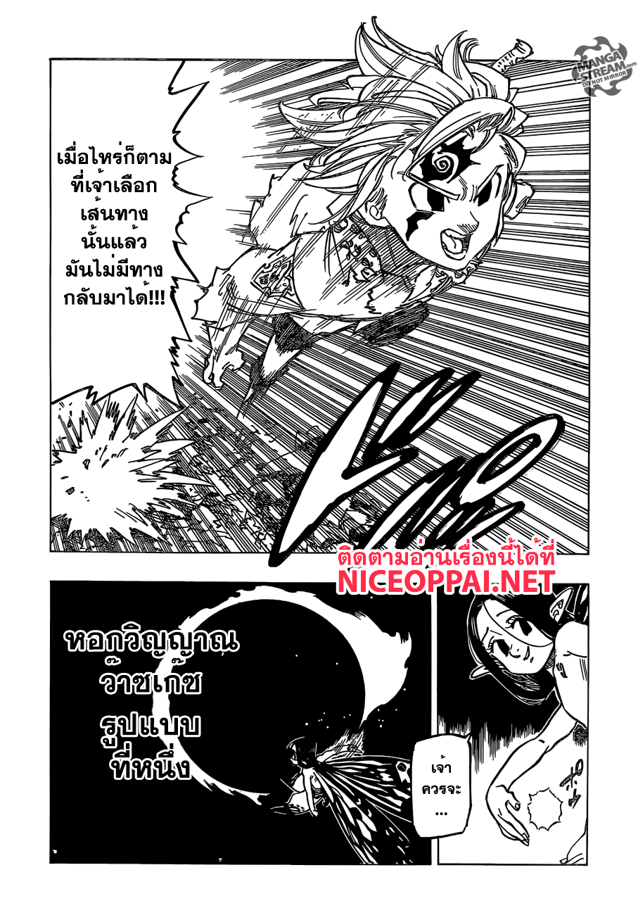 Nanatsu no Taizai 172-แด่ผู้ที่เคยเป็นเพื่อนของข้า