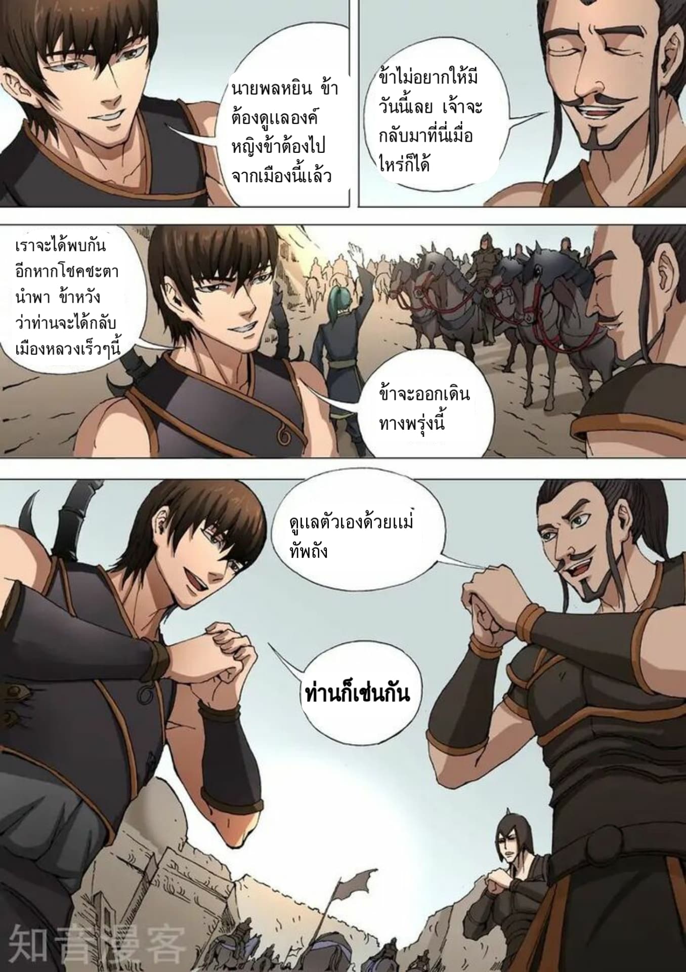 Tangyan in The Other World 35-35