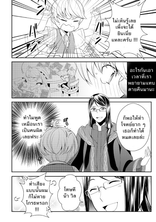 Tenseishichatta yo (Iya, Gomen) 10-ออกเดินทาง!