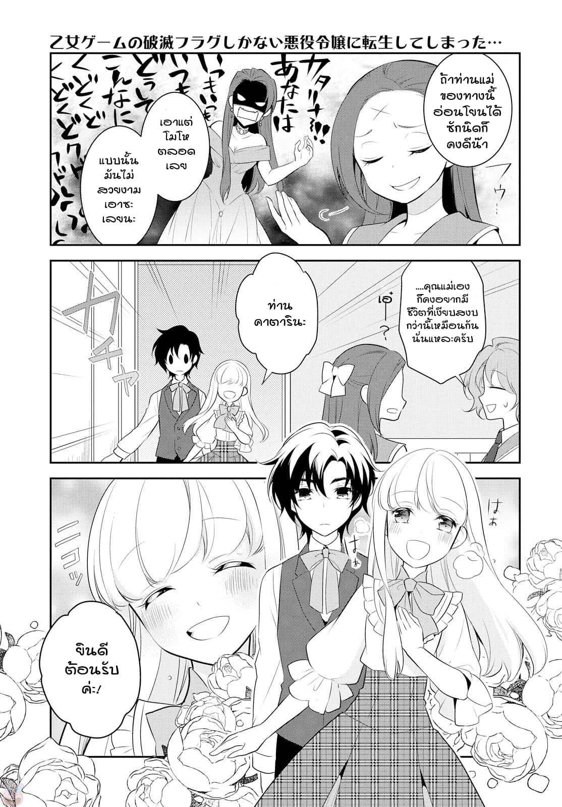 Otome Akuyaku Reijo 6-พบเจอกับพี่น้องรูปงาม (2)