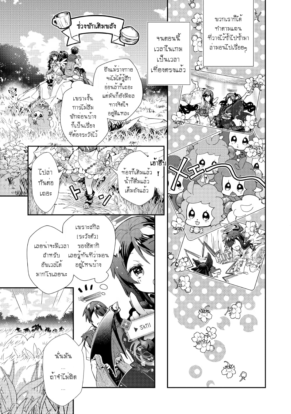 Nonbiri VRMMOki 34-พี่สึกุลองตั้งแผนการรบครั้งแรก