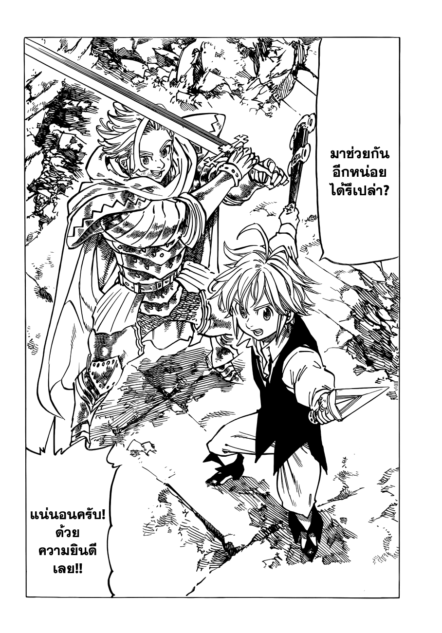 Nanatsu no Taizai 76-ความเชื่อมั่นของเหล่าเจ้าหญิง
