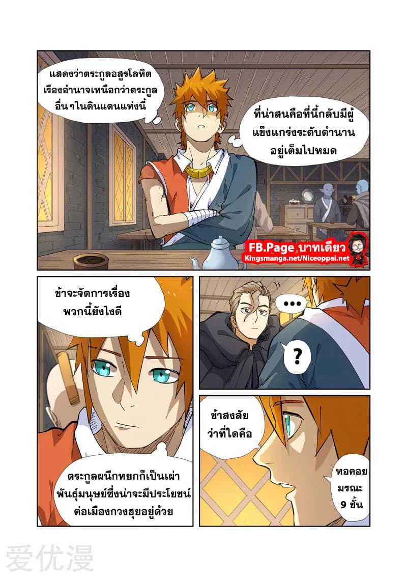 Tales of Demons and Gods 231-231