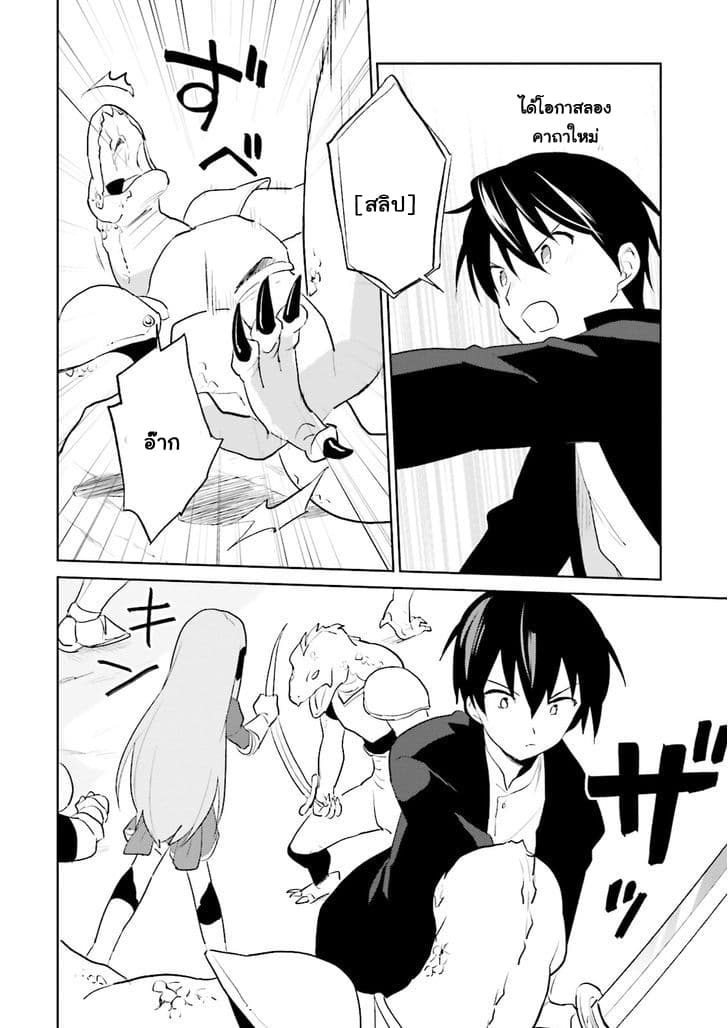 In Another World With My Smartphone ไปต่างโลกกับสมาร์ทโฟน 3-3