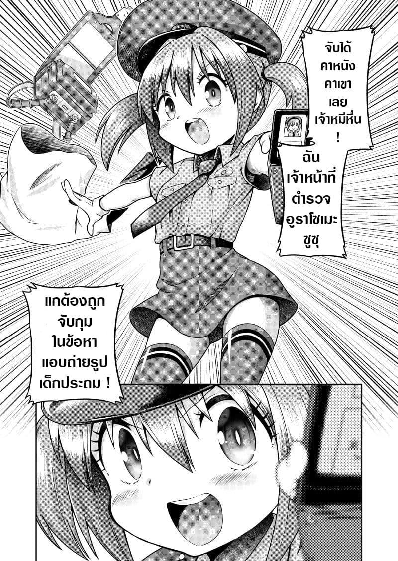 Police Service Lolicon Divison 1-1