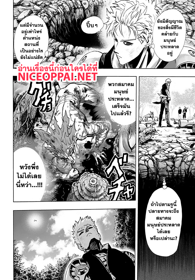 One Punch Man 84-เอสคาเลชั่น