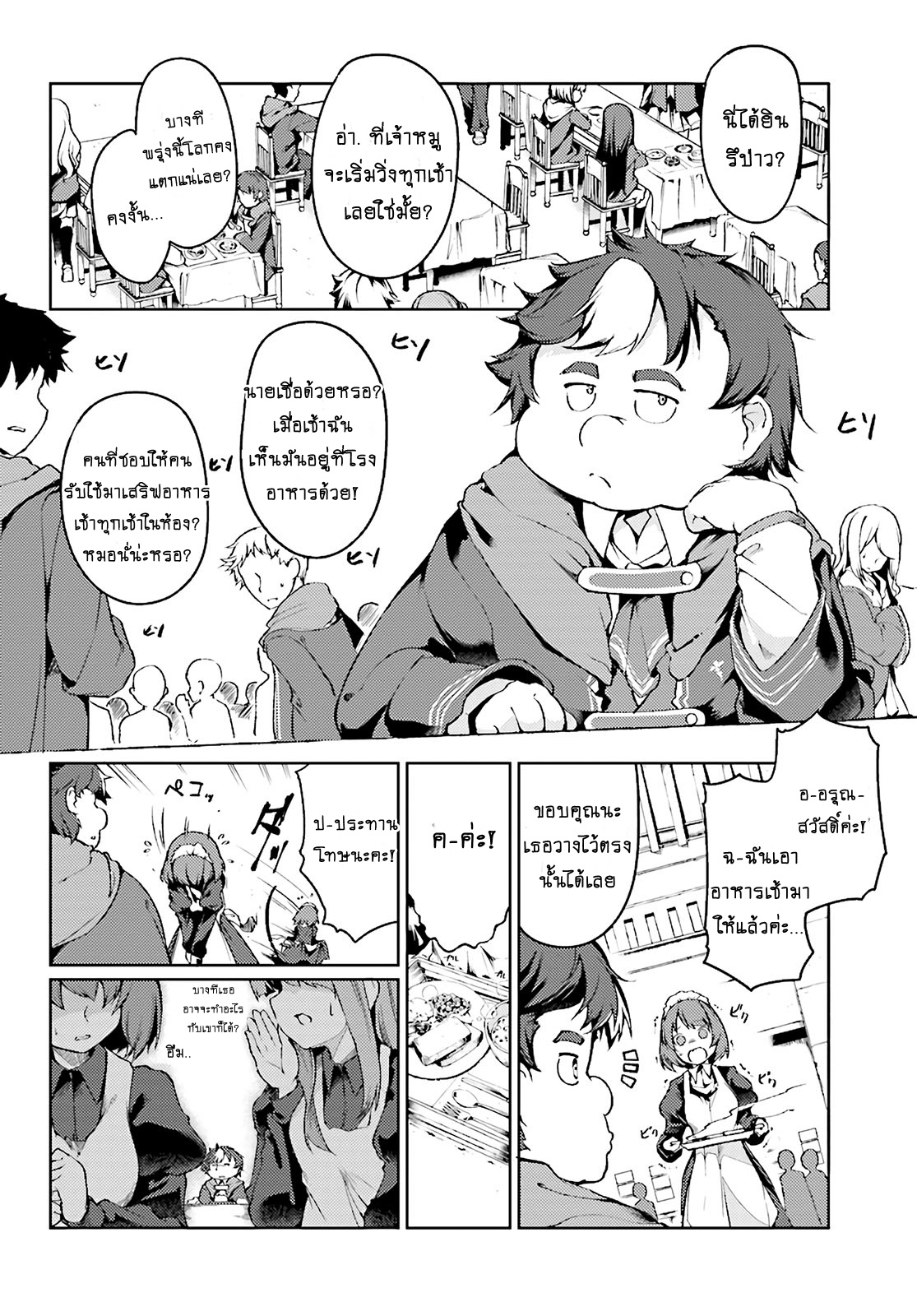 Buta Koushaku ni Tensei Shitakara, Kondo wa Kimi ni Suki to Iitai 1-1