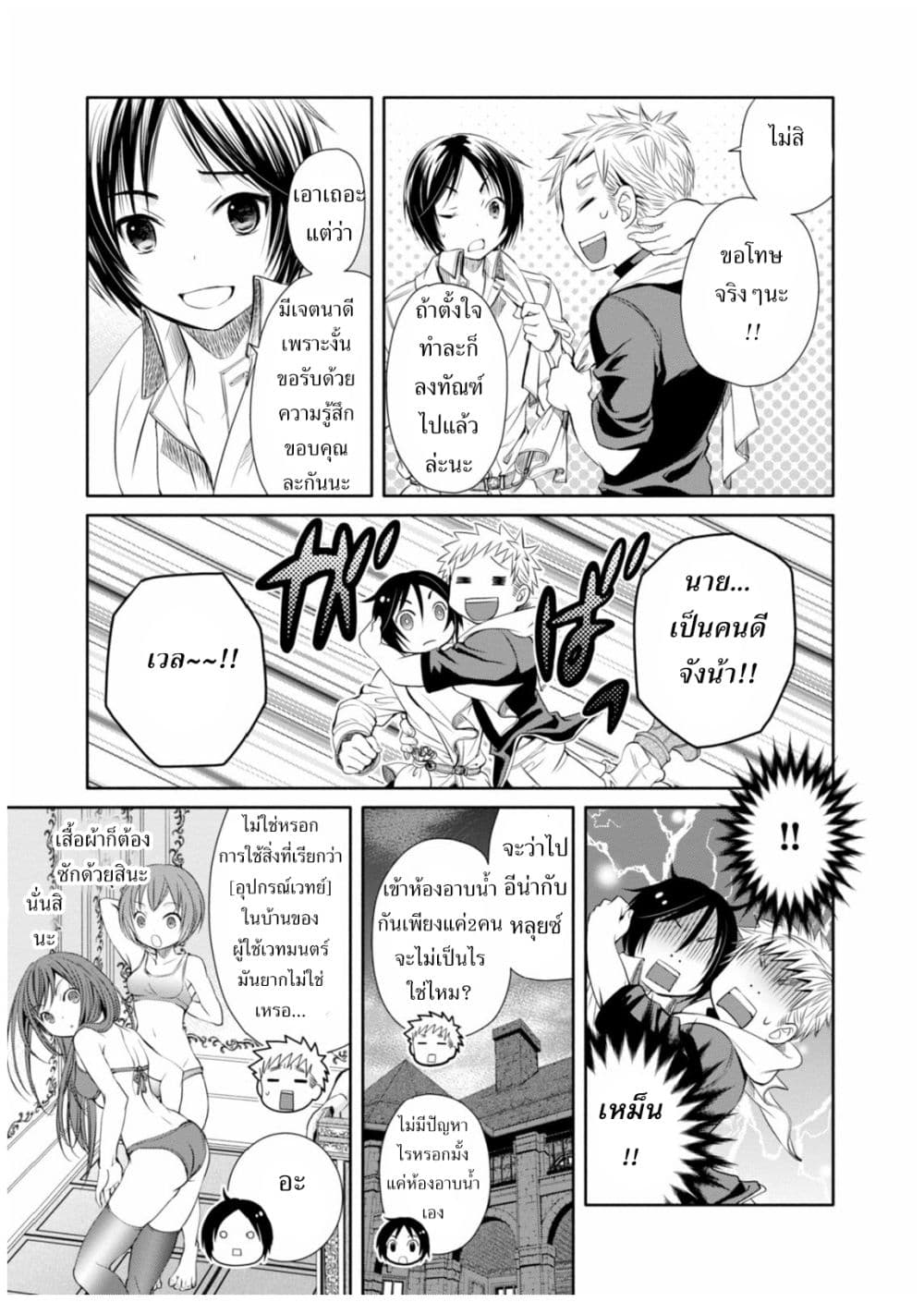 Hachinan tte, Sore wa Nai Deshou! 6-อาจารย์เป็นเซเลบล่ะ