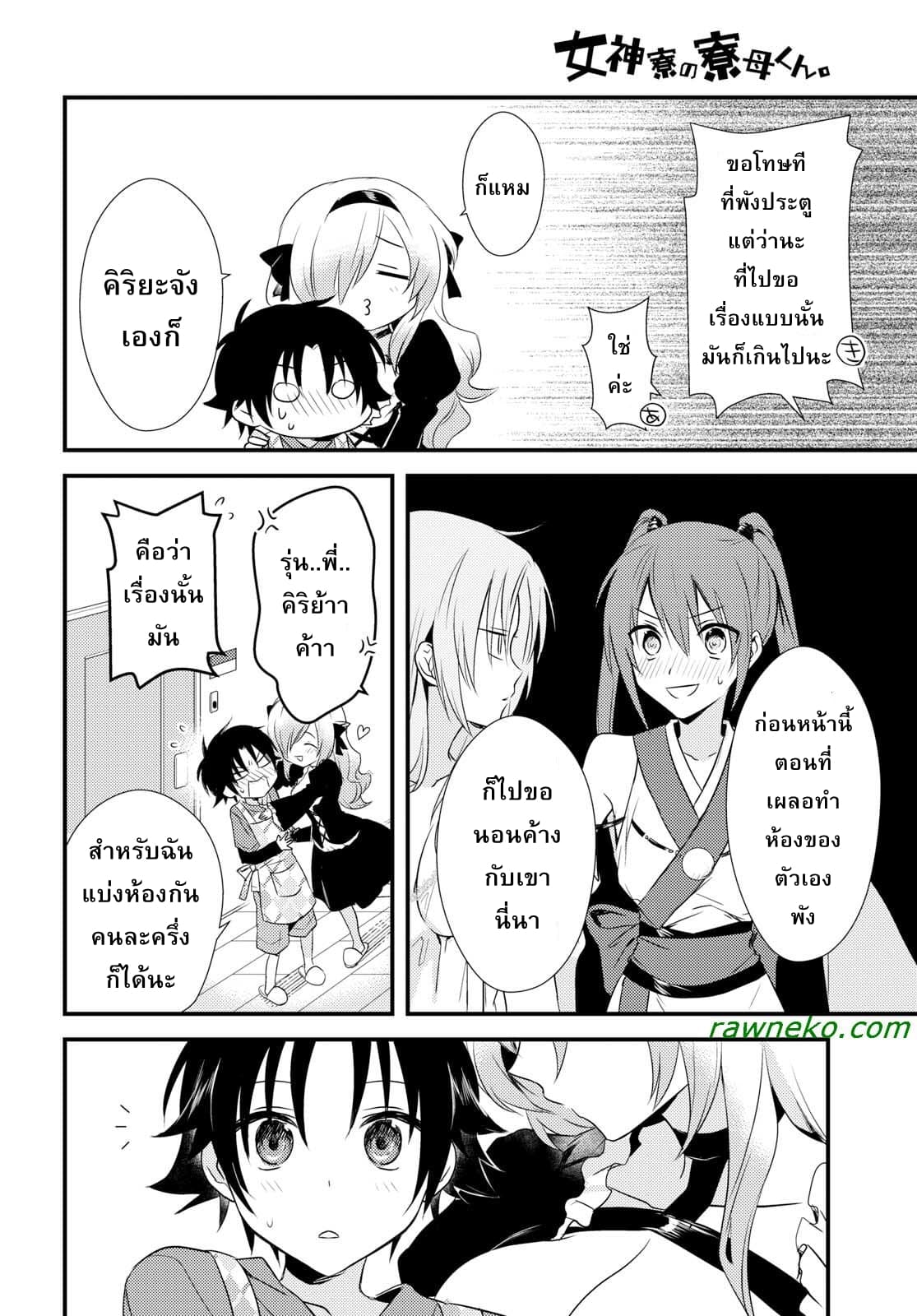 Megami-ryou no Ryoubo-kun หอเทพธิดาพาเพลิน 5-5