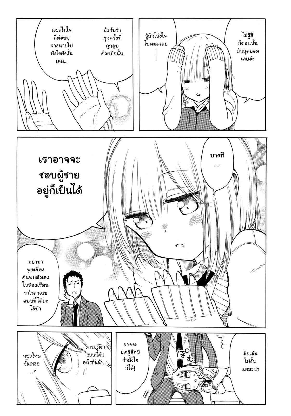 Miageru to Kimi wa 1-1