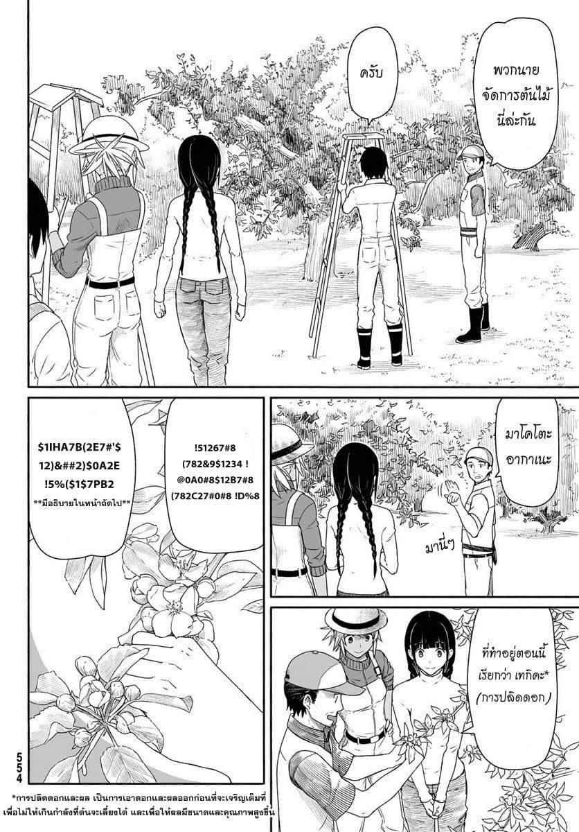 Flying Witch 21-แม่มดกับผึ้งที่ไม่เข้ากัน