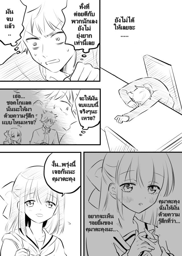 Tale of a Girl and a Delinquent Who's Bad with Women 9-9