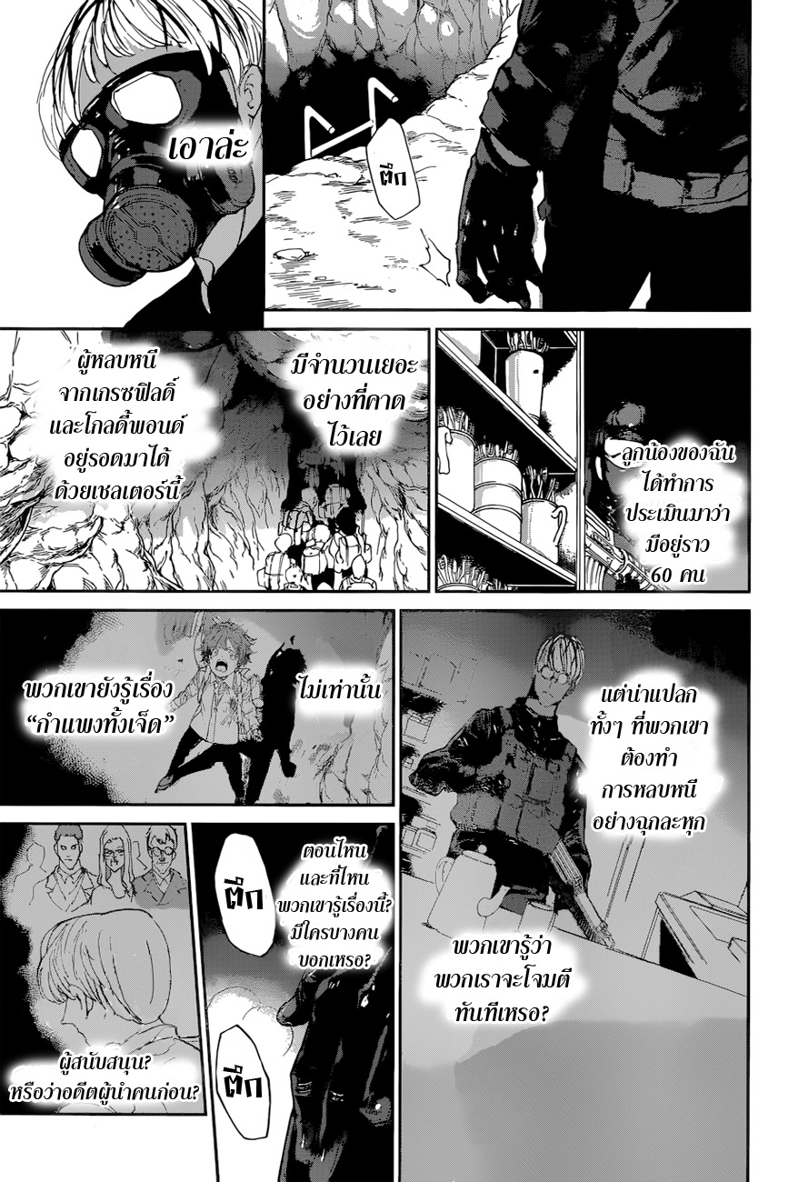 The Promised Neverland 106-ทางออก