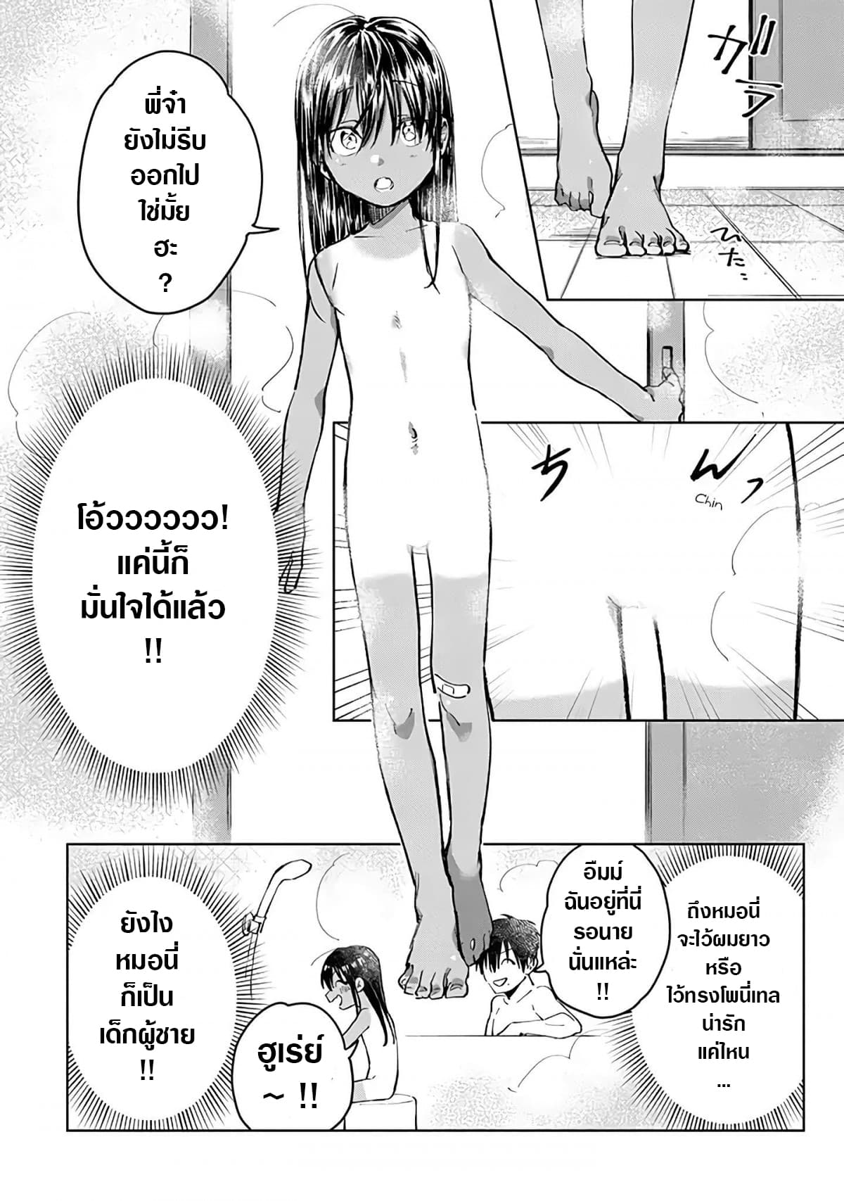 Inaka ni Kaeru to Yakeni Natsuita Kasshoku Ponytail Shota ga Iru 1-1