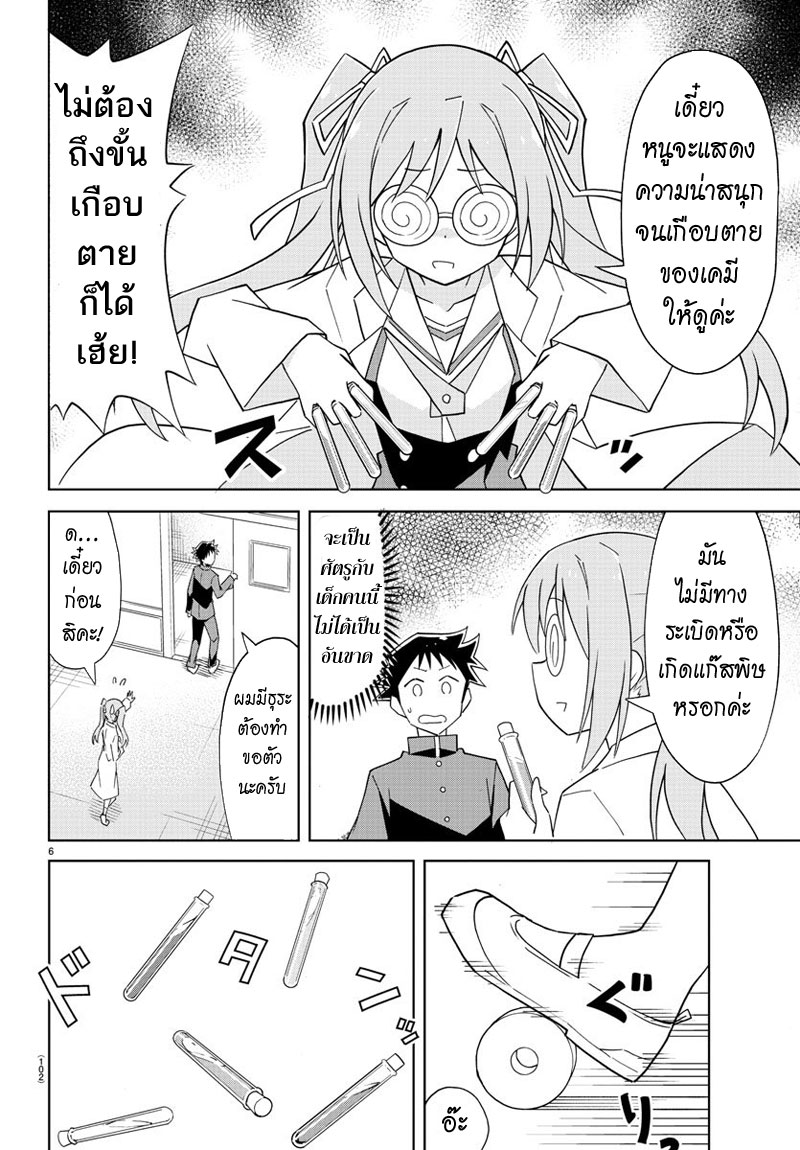 Atsumare! Fushigi Kenkyubu 56-ความแปลกของยาเสน่ห์