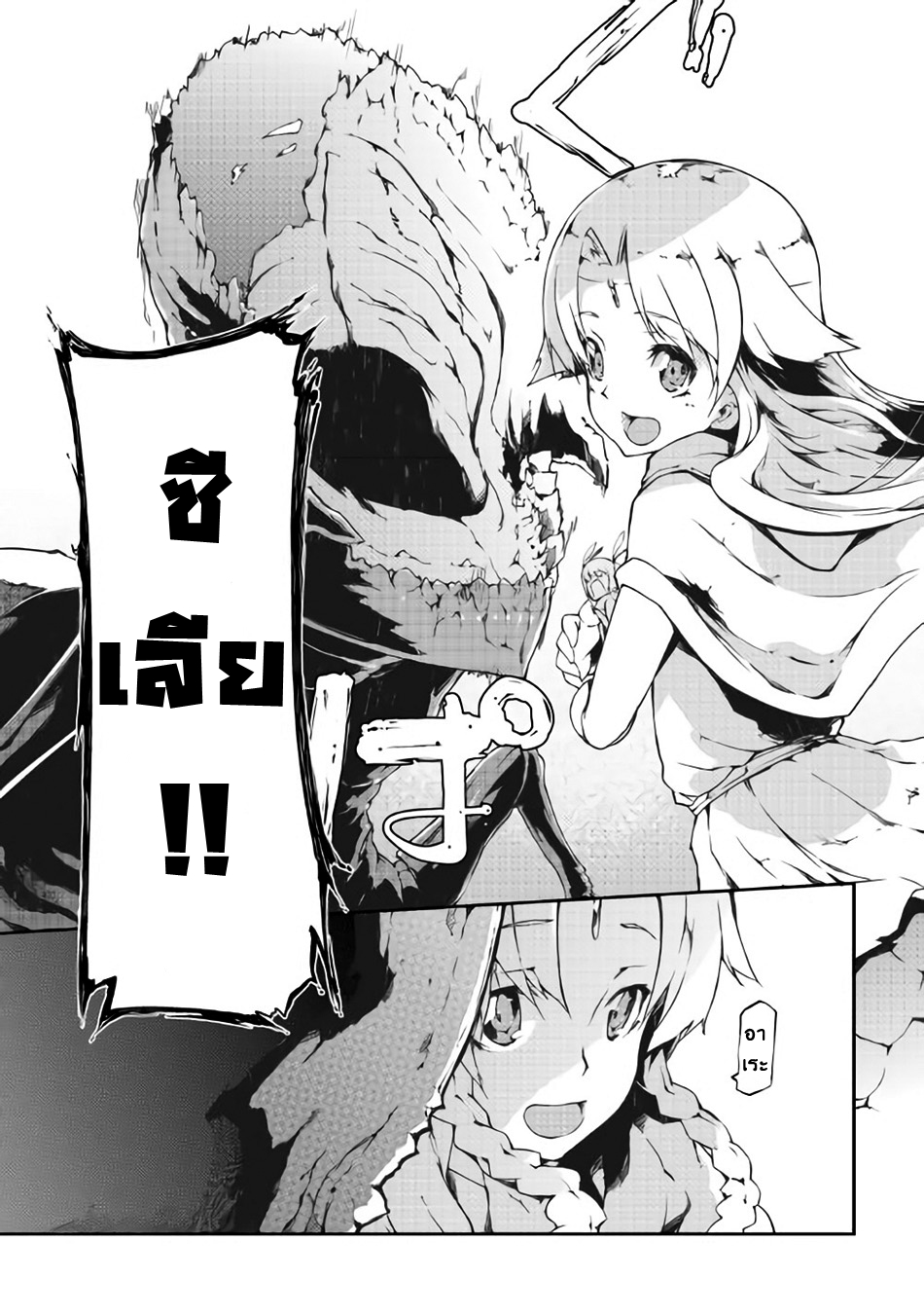 Sayonara Ryuusei, Konnichiwa Jinsei 11-เฝ่าปีศาจ