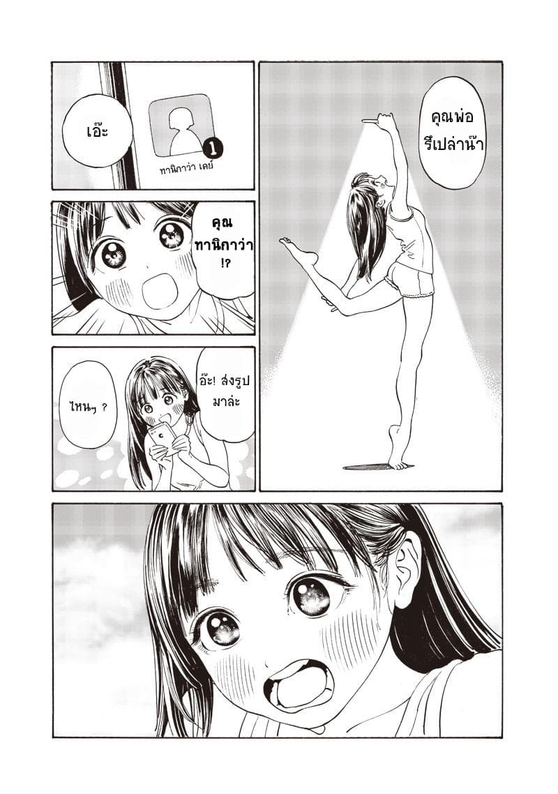 Akebi-chan no Sailor Fuku 7-ขาสวยจัง