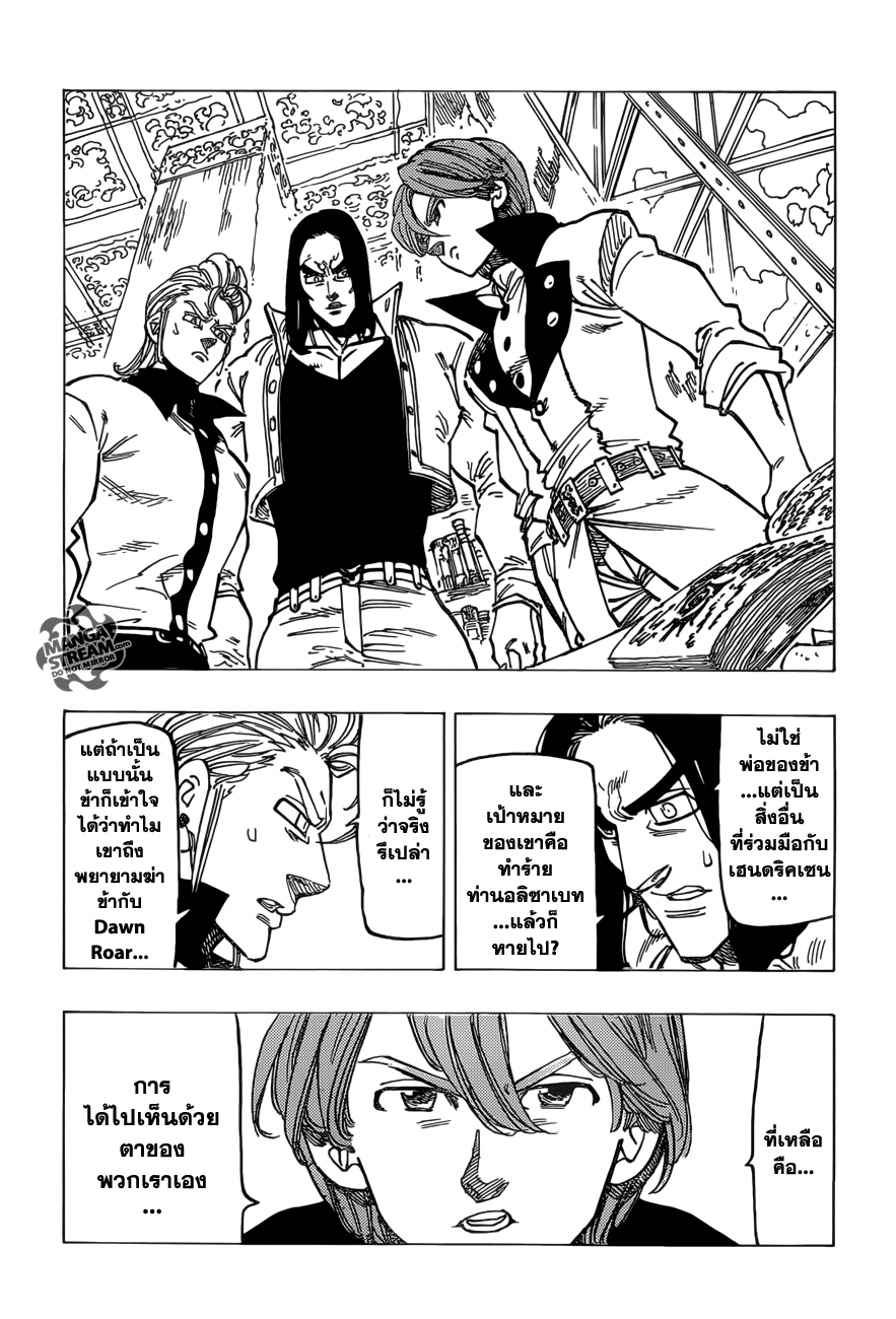 Nanatsu no Taizai 108-ตื่นขึ้นอย่างช้าๆ