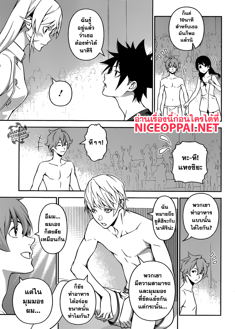 Shokugeki no Soma 263-โรงเรียนโทสึกิ: กำเนิดใหม่