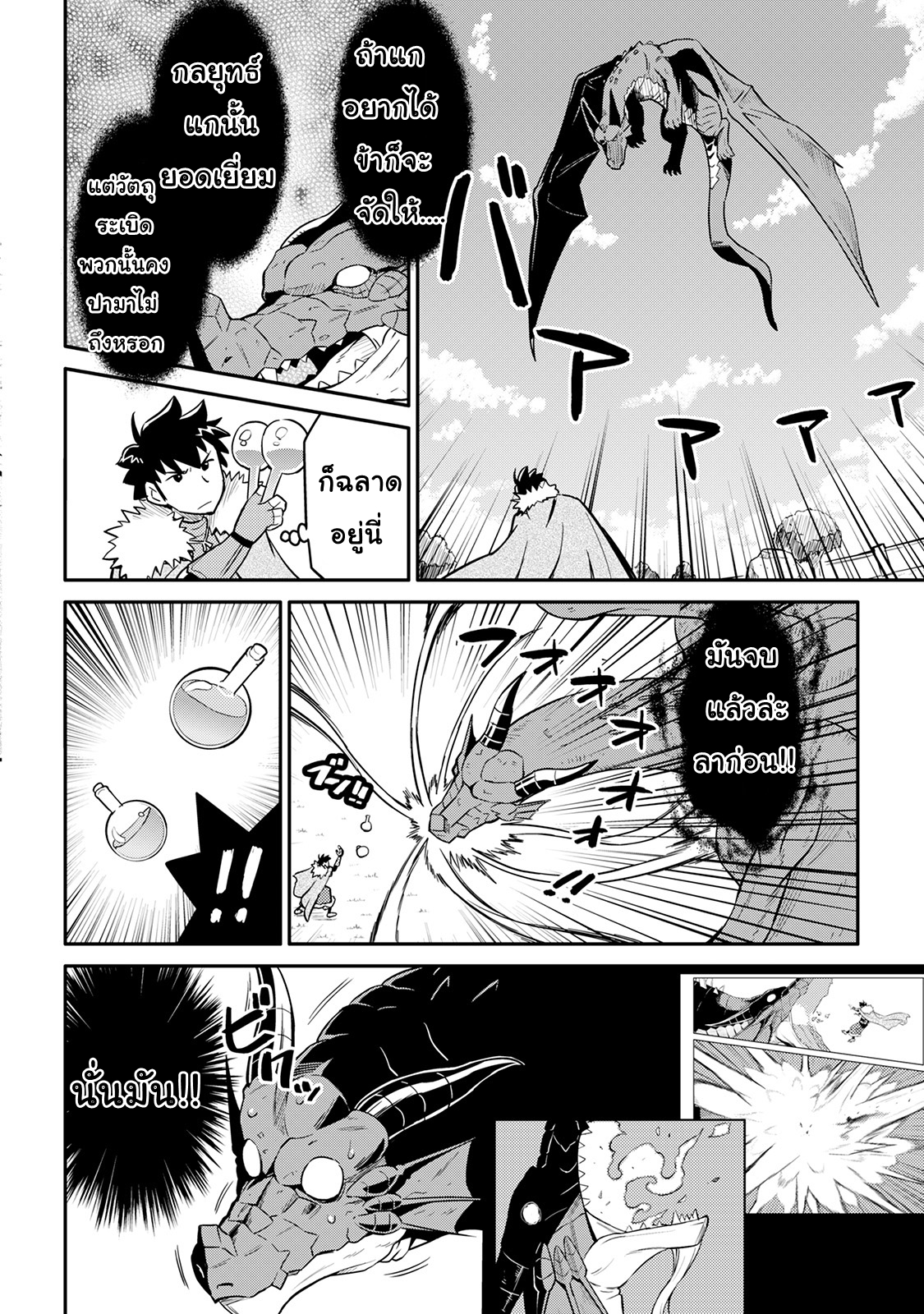 Toaru Ossan no VRMMO Katsudouki 30-30