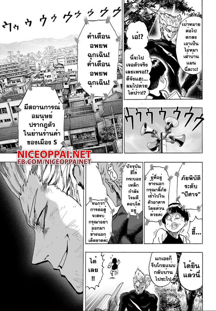 One Punch Man 54-ร้อยขา