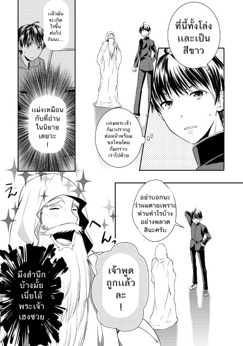 Tenseishichatta yo (Iya, Gomen) 1-ทุกอย่างเริ่มต้นจากแจกันใบนั้น