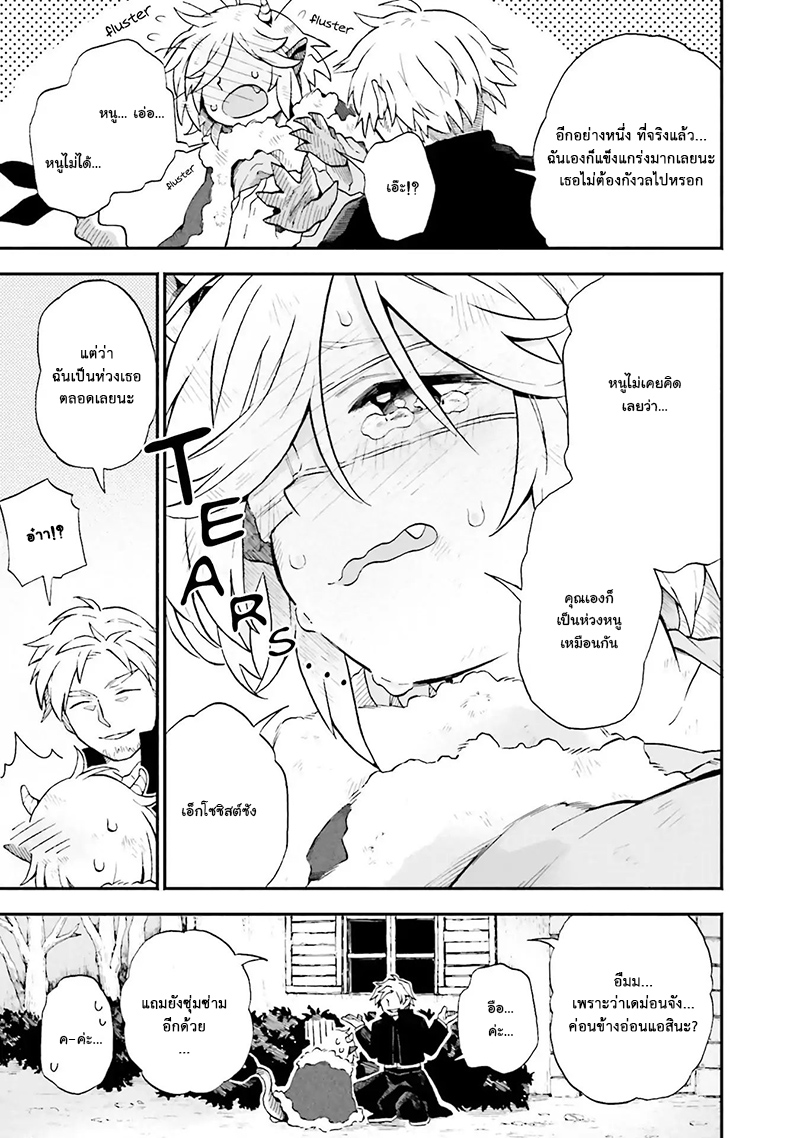 Exorcist and Devil-chan 4-Exorcist-San And A Clumsy Demon-Chan