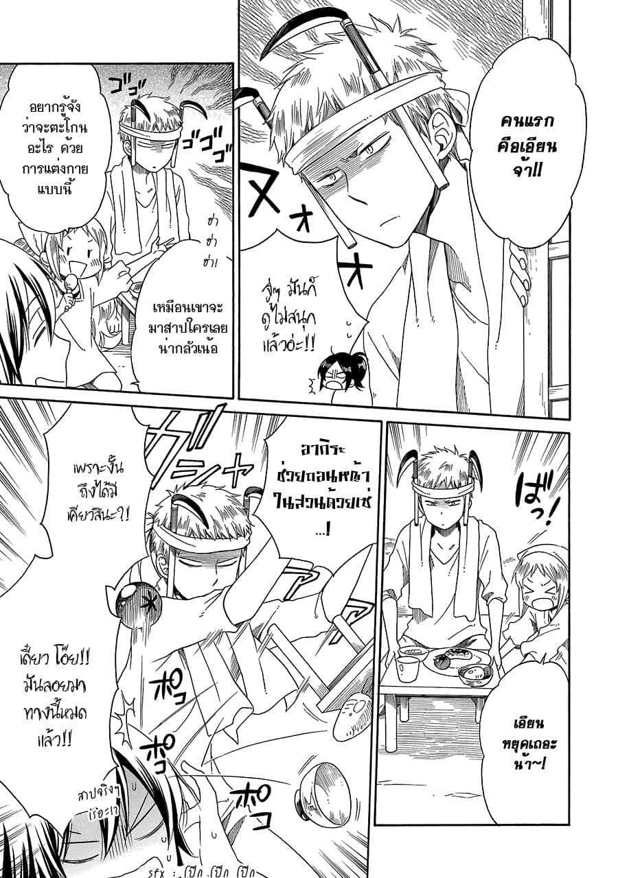 Hayachine! 11-ด้วยความสนุกสนาน