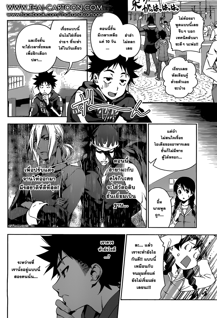 Shokugeki no Soma 95-การต่อสู้ที่ห้อมล้อม "ช่วงเวลา"
