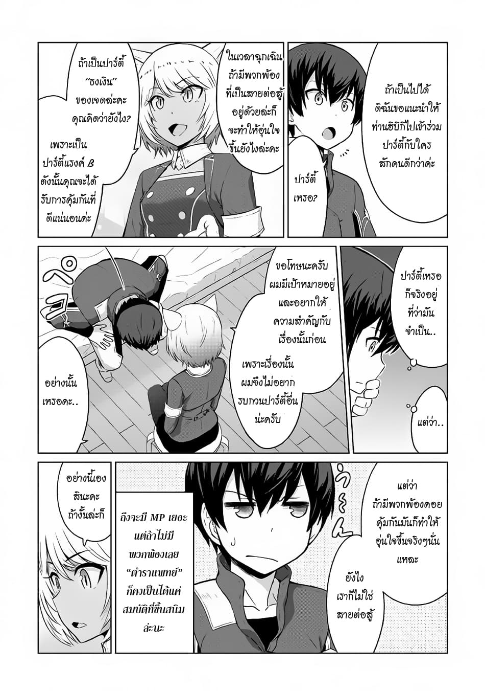 Saikyou no Shokugyou wa Yuusha demo Kenja demo naku Kanteishi (Kari) rashii desu yo? 5-5