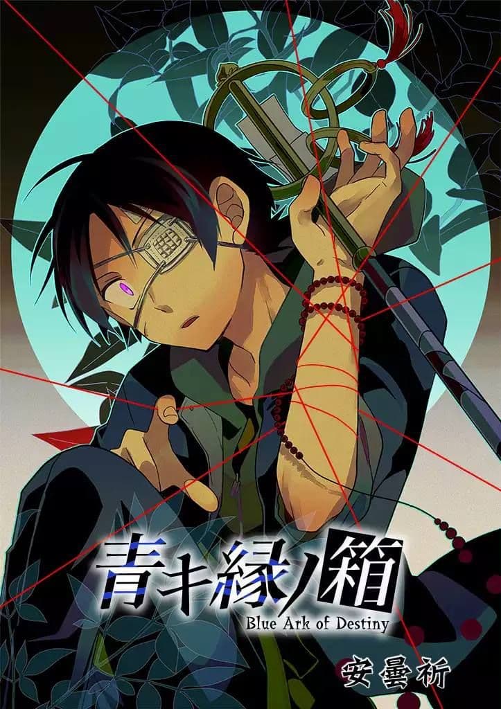 Aoki Fuchi no Hako 20-20